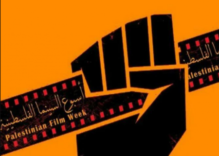 إنطلاق فعاليات أسبوع السينما الفلسطينية في مدريد